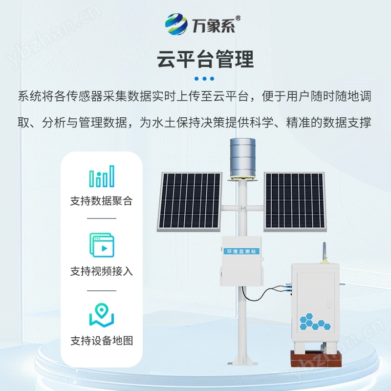 徑流水土流失監測設備高配款