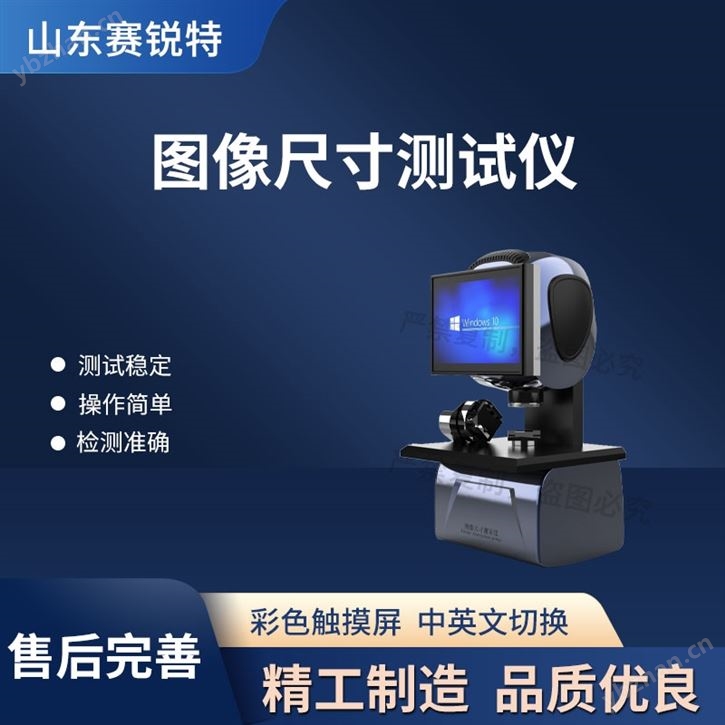 圖像尺寸測試儀 測試穩定