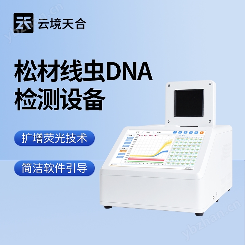 松树线虫病检测仪器