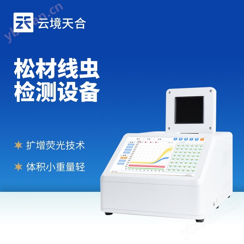 森林松材線蟲檢測儀器