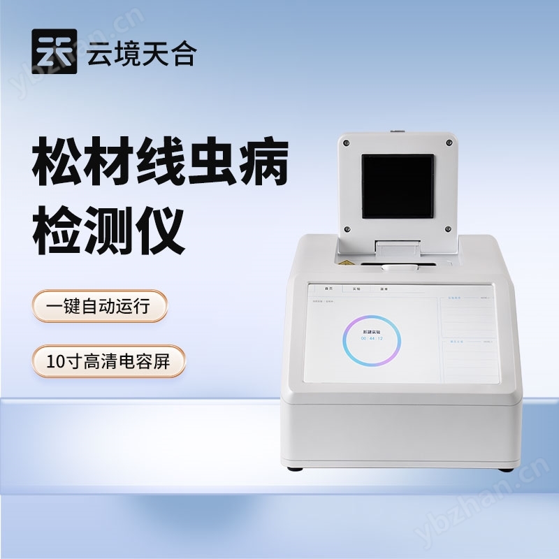 松材线虫分子检测系统