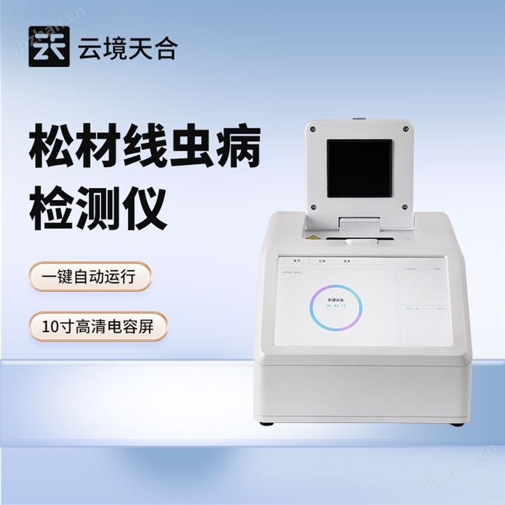 松材線蟲dna檢測設備