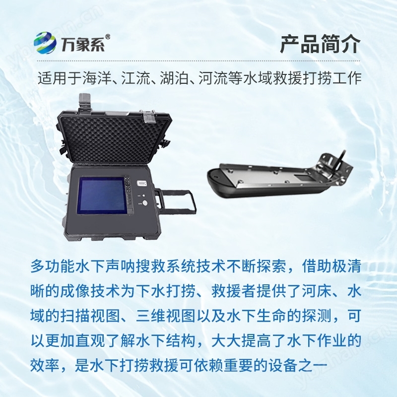 水下側掃聲納探測儀