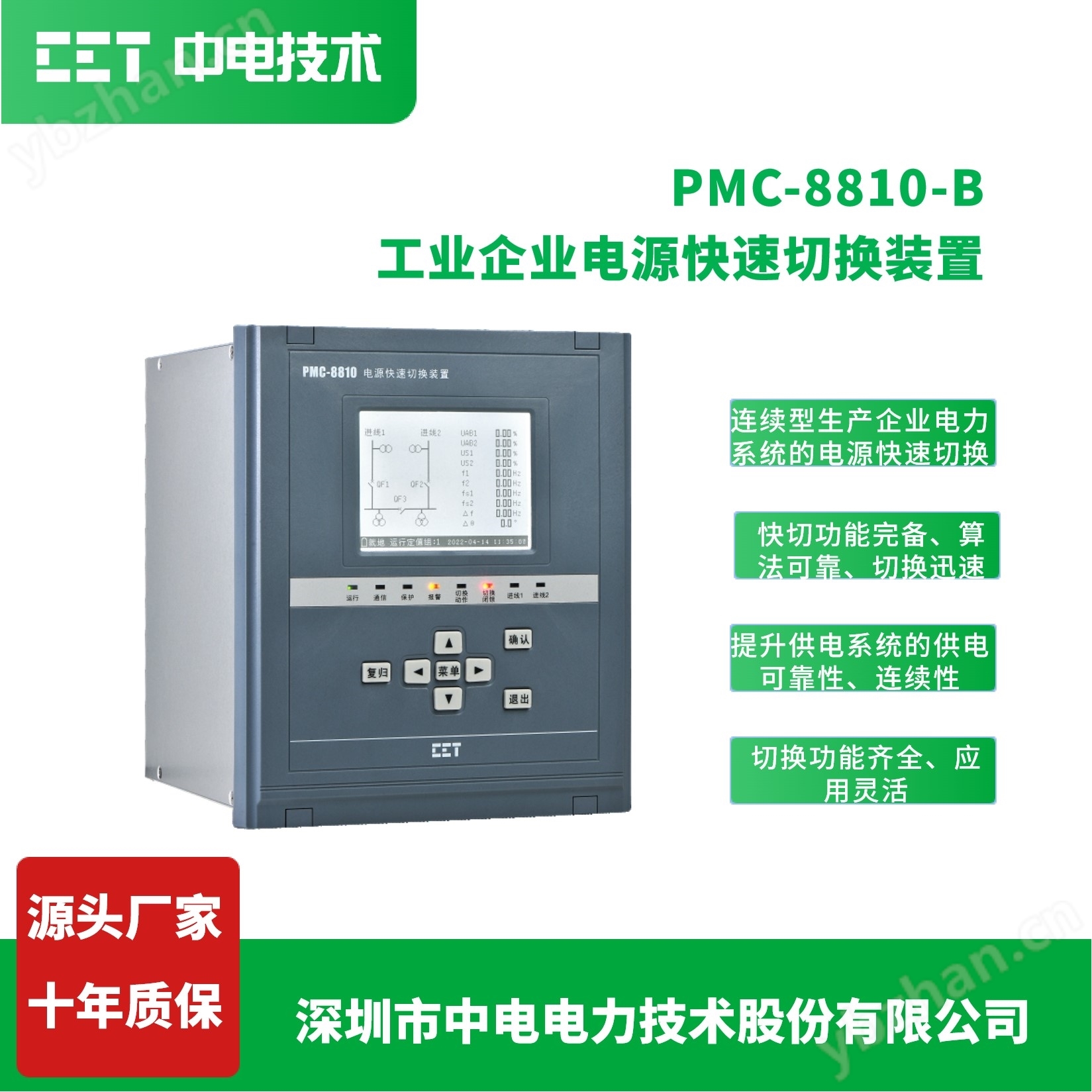 工業企業電源快切裝置