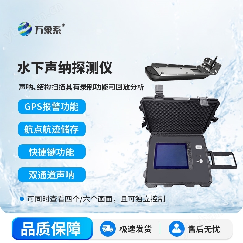 水下側掃聲納探測儀