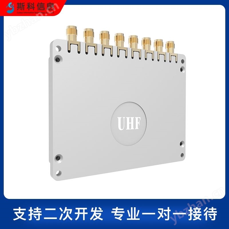 超高頻rfid多通道標簽群讀八通道模塊