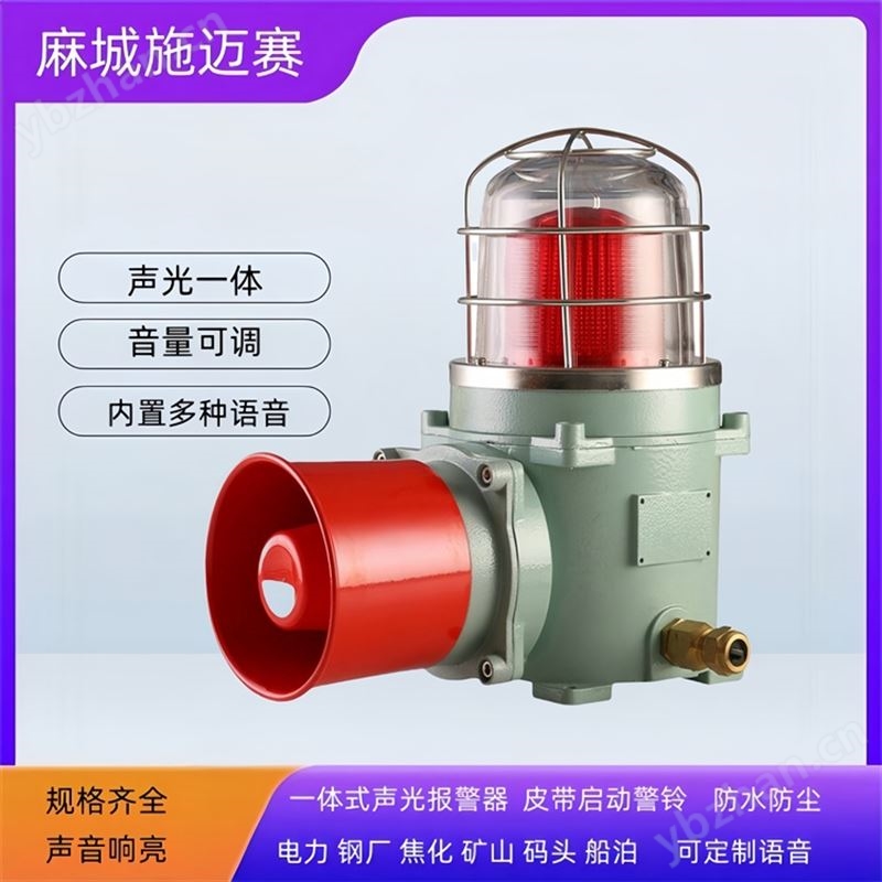 礦用語音聲光報警器 KAW-SGUP