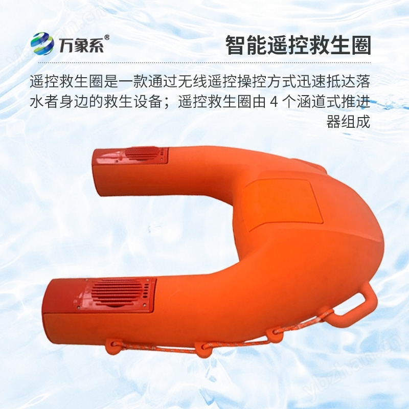 智能遙控救生圈