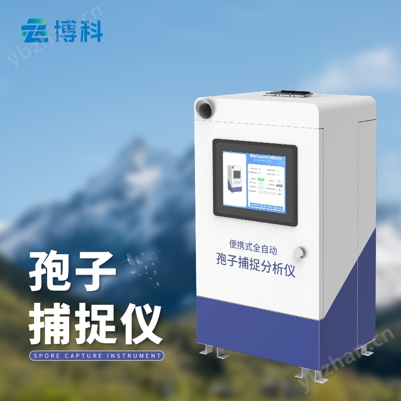 孢子自动捕捉系统