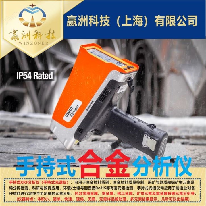 仪景通 X射线荧光光谱分析仪