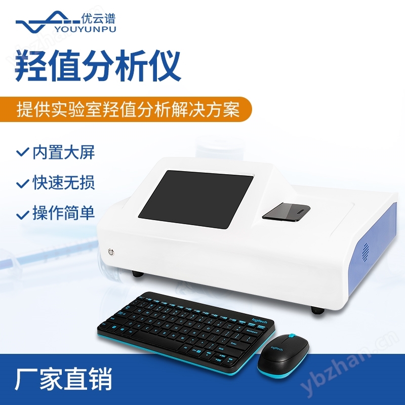 羟值测定仪