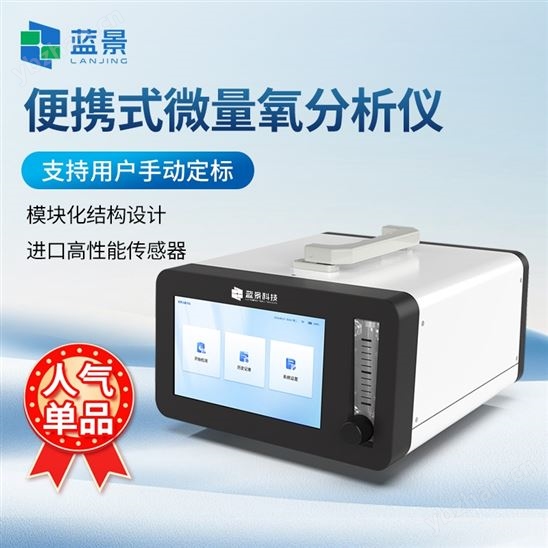 便攜式微量氧氣體分析儀