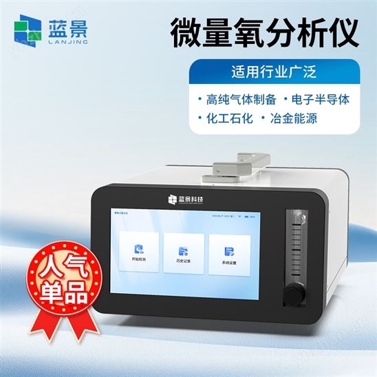 微量氧分析儀