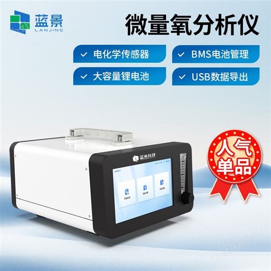 便攜式微量氧分析儀
