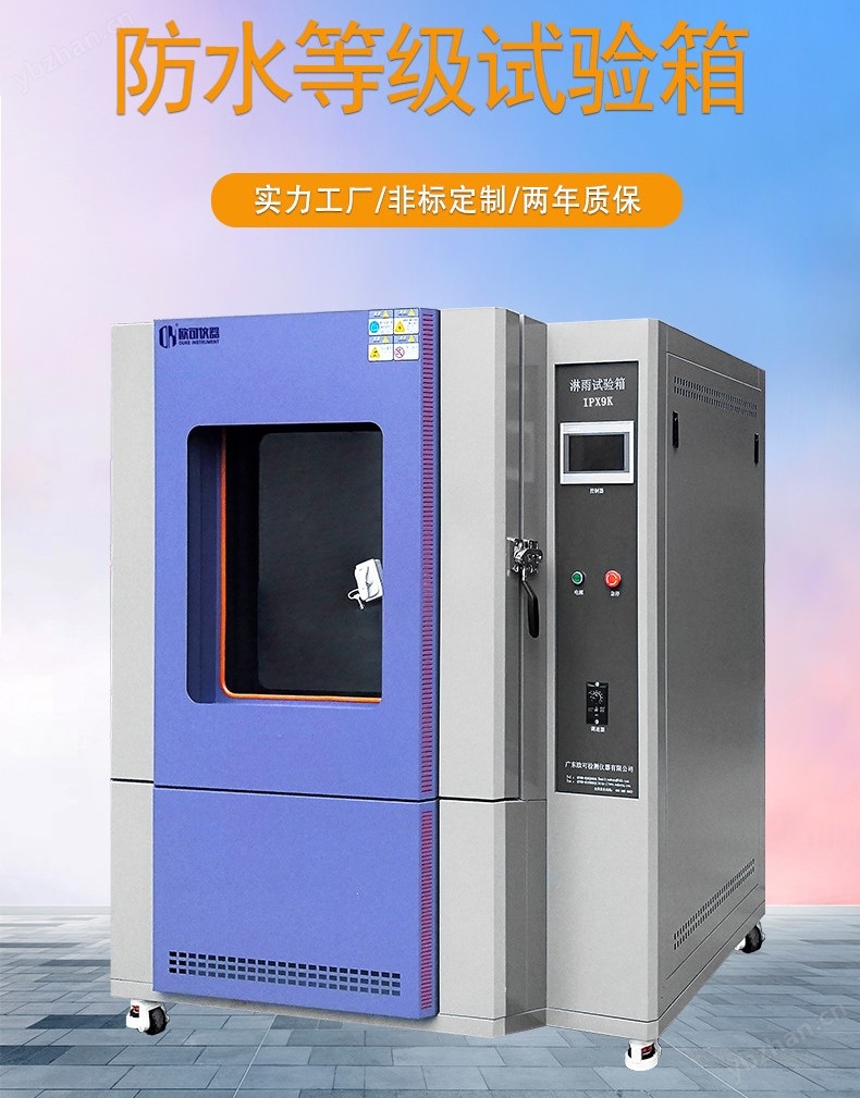 實(shí)驗(yàn)室淋雨試驗(yàn)箱