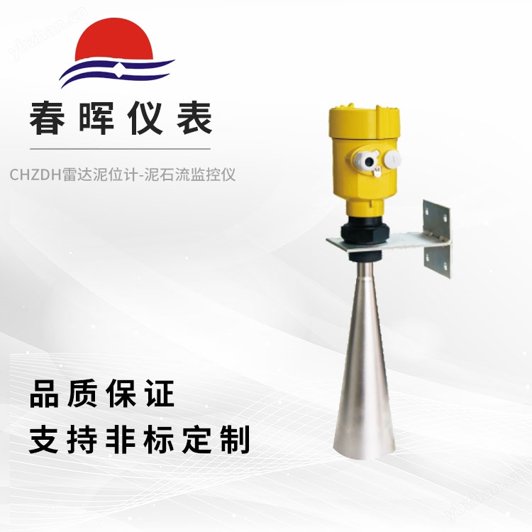 CHZDH雷达泥位计-泥石流监控仪