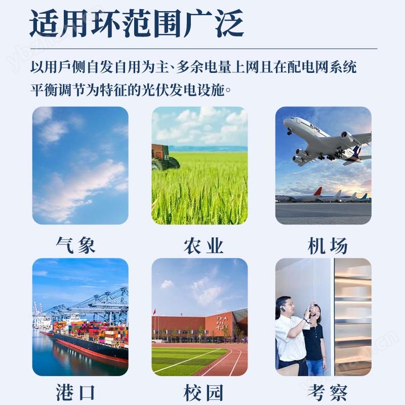 太陽輻射觀測站