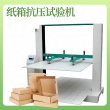 紙箱抗壓試驗機 鞋盒紙筒抗壓試驗 紙盒壓縮試驗機瓦楞紙箱抗壓機