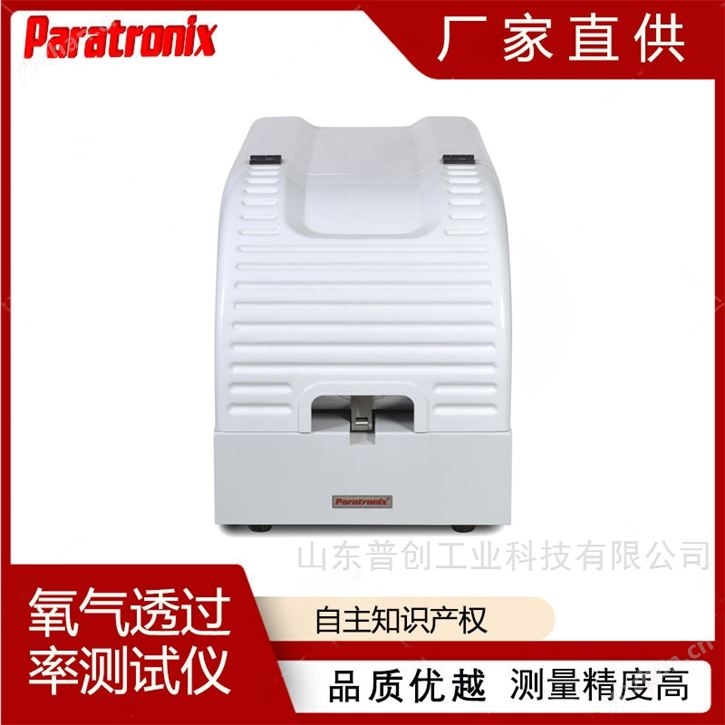 塑料薄膜用氧氣透過(guò)率測(cè)試儀