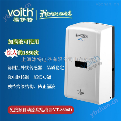 臨沂超大容量全自動(dòng)感應(yīng)給皂液器
