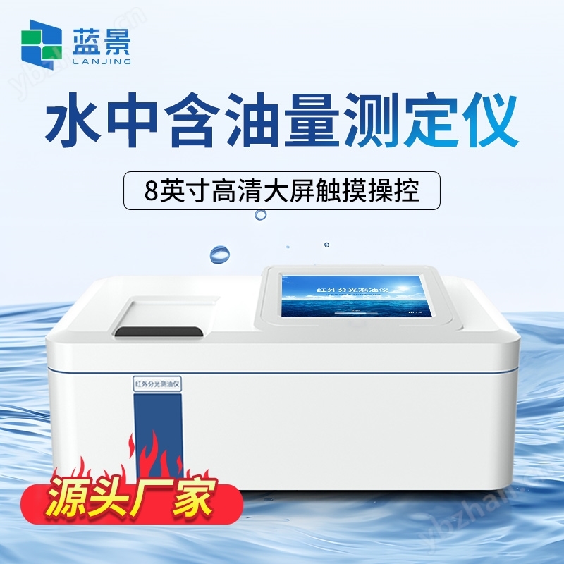 紅外分光測油儀