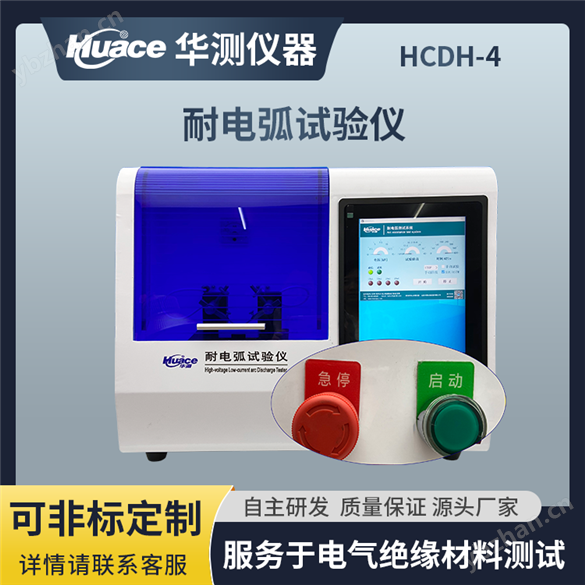 华测耐电弧试验机 满足国标GB1411-2002