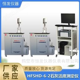 石灰活度測定儀