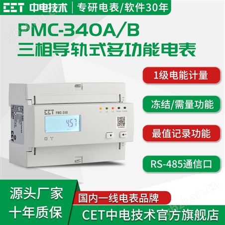 三相导轨式智能电表PMC多功能电表