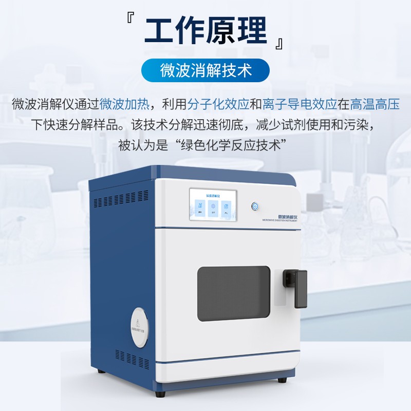 实验室微波消解仪