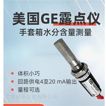 塑料干燥美国Panametrics Veridri露点仪