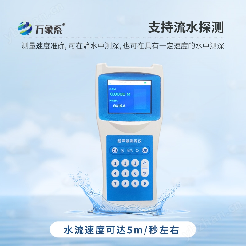 高精度多功能超聲波測(cè)深儀