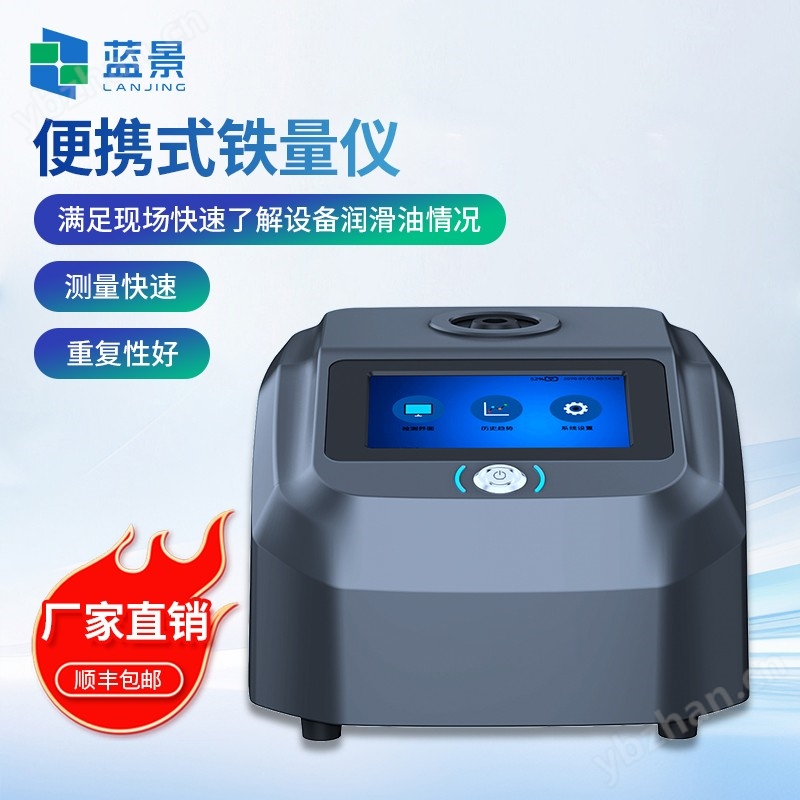 便攜式油液鐵量儀