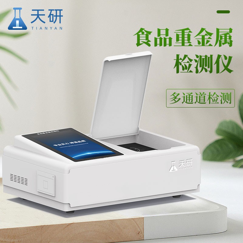食品重金属快速检测仪