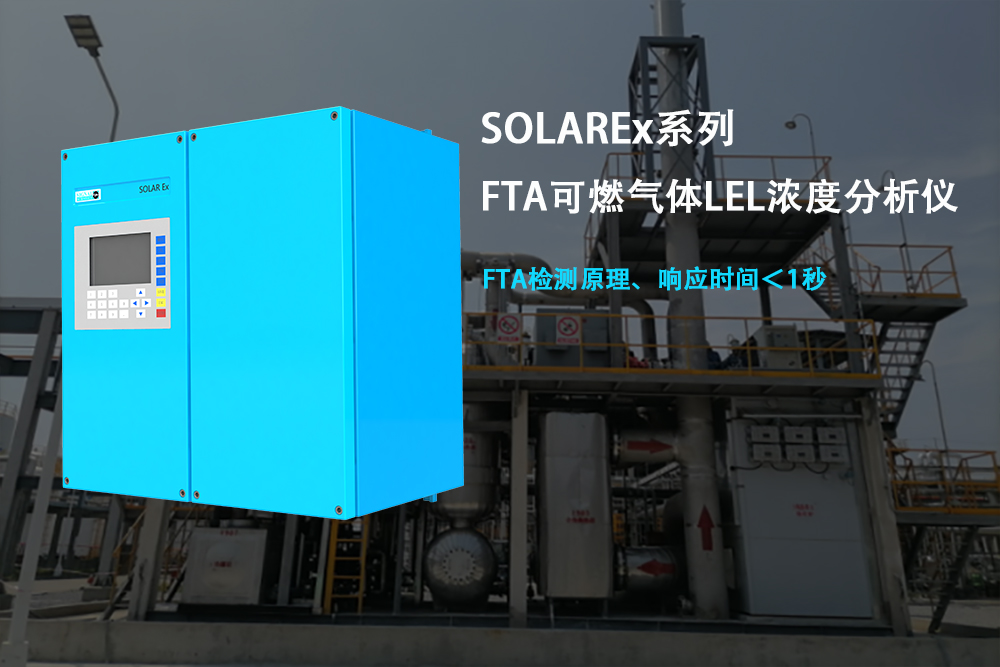 FTA可燃气体检测仪