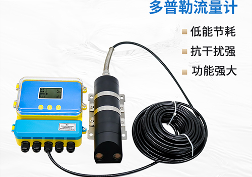 多普勒流量计