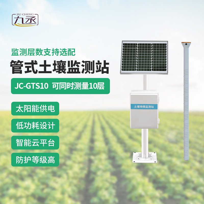 智能农业土壤墒情监测系统