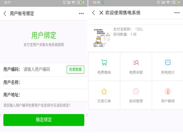 智能電表賬號開戶繳費(fèi)綁定流程